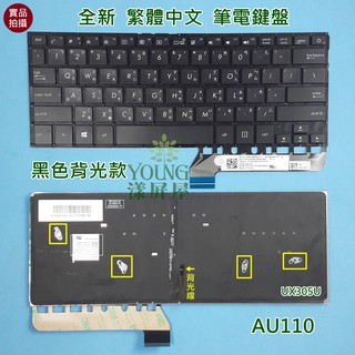 【漾屏屋】華碩 ASUS UX305UAB NSK-WB7BU 0KNB0-2624US00 全新 繁體中文 背光鍵盤