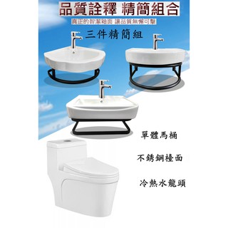 衛浴套組 C-530單體馬桶+不銹鋼檯面盆+304不鏽鋼龍頭