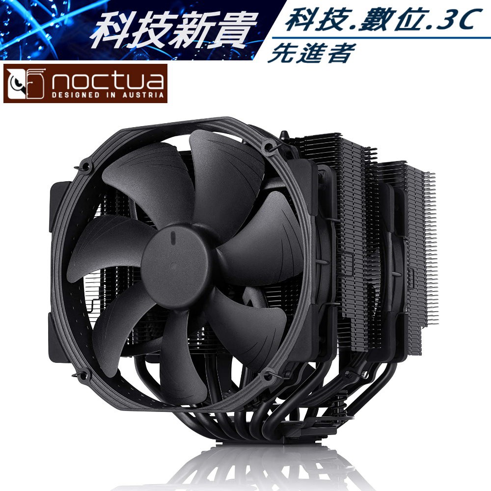 Noctua 貓頭鷹 NH-D15 chromax.black 黑化雙塔雙扇六導管靜音CPU散熱器【科技新貴】