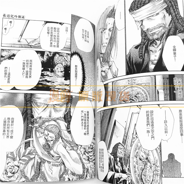 精品漫畫書收藏版台版繁體版 珍藏版套裝 正版東立圖書漫畫最遊記外傳1 4完峰倉かずや全新 蝦皮購物