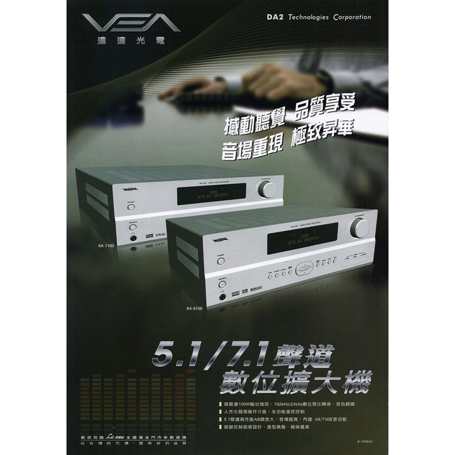 【VEA】 5.1聲道數位解碼收音擴大機(RA-5100) YI SHENG  ■5.1聲道/AB組類放大 ■數位解碼D