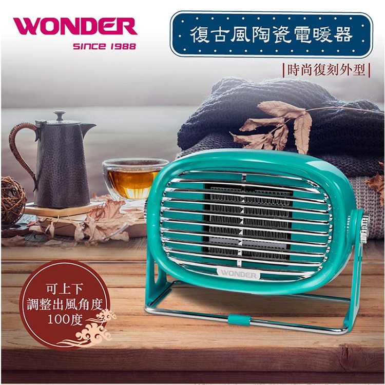 (附發票)【WONDER 旺德】復古風陶瓷電暖器 (WH-W26F) *日本手握式暖貼一片*