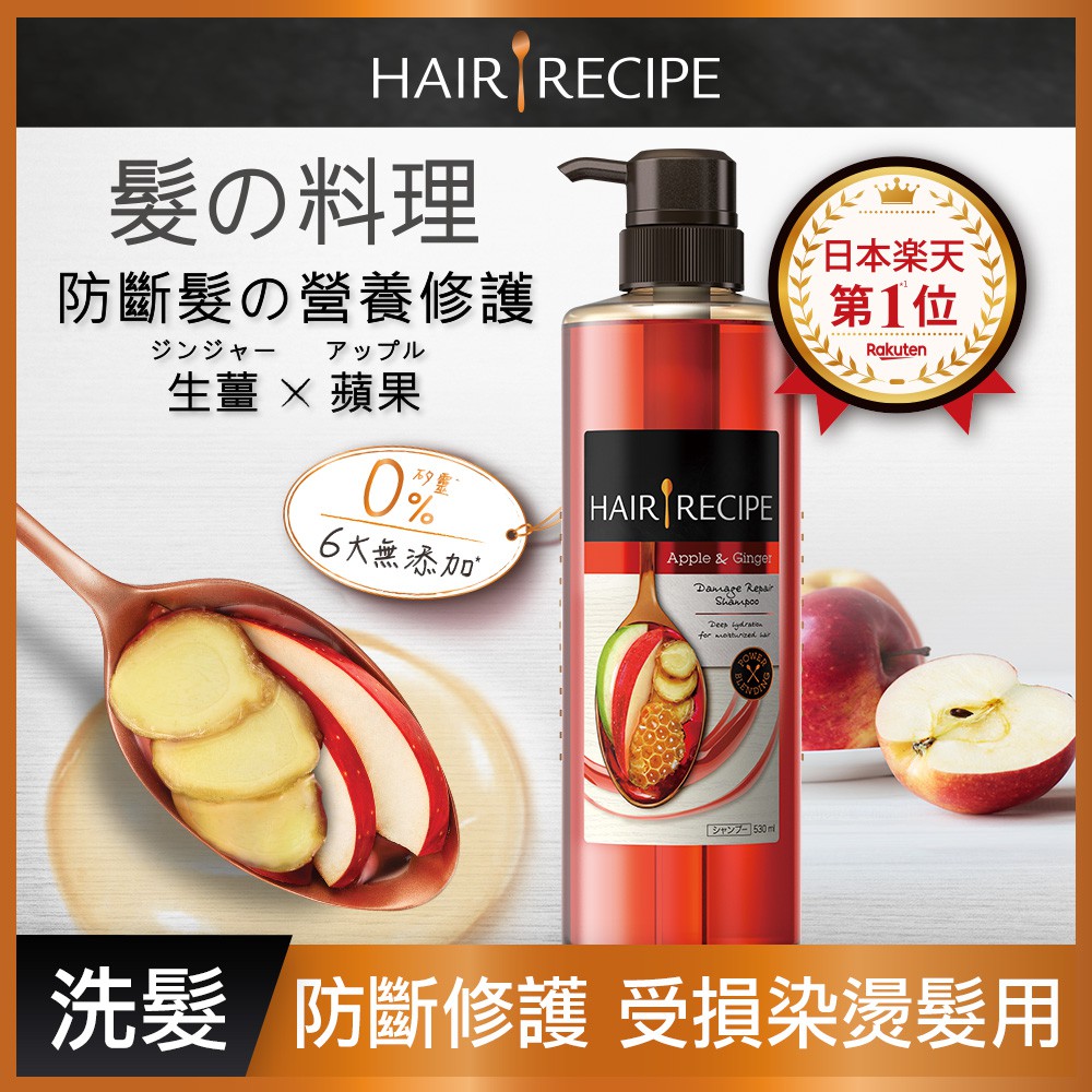 現貨供應 現貨 日本Hair Recipe 奇異果洗髮精 / 蜂蜜杏子洗髮精 / 營養洗髮露 / 護髮精華素 / 髮膜