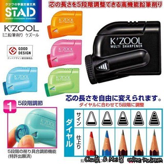 ✯啾桑日本代購✮ 日本製 STAD KZOOL 5段階調整 削鉛筆機 五段式 RS018LB 色筆 鉛筆 小學生必備