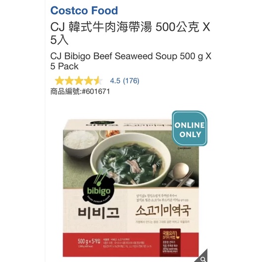 M代購 免運費 好市多Costco Grocery CJ 韓式牛肉海帶湯 500公克 X 5入