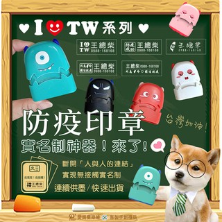 客製化印章 姓名電話 連續印章 方便攜帶 抗疫一起 姓名印章 電話印章 P+客制