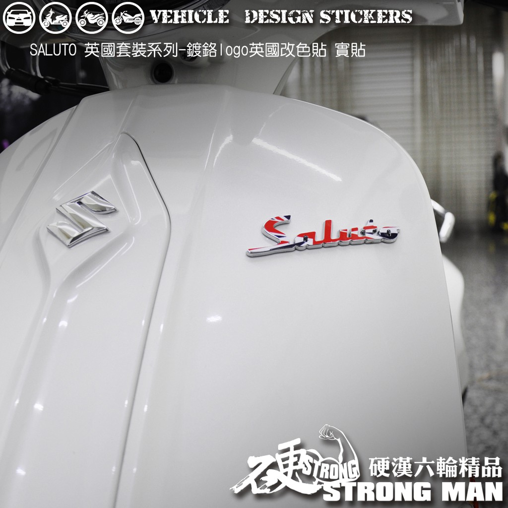 【硬漢六輪精品】 SUZUKI SALUTO 125 英國風造型貼 (版型免裁切) 機車貼紙 機車彩貼 彩貼