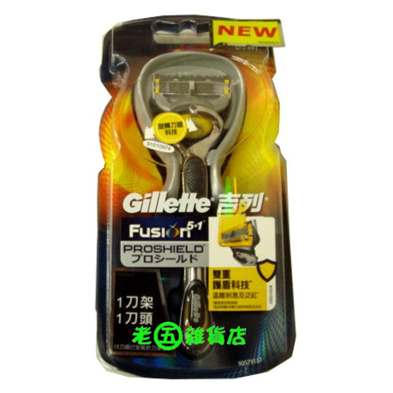 老五雜貨店  吉列 Gillette 鋒護 潤滑系列 刀架 雙重護盾科技