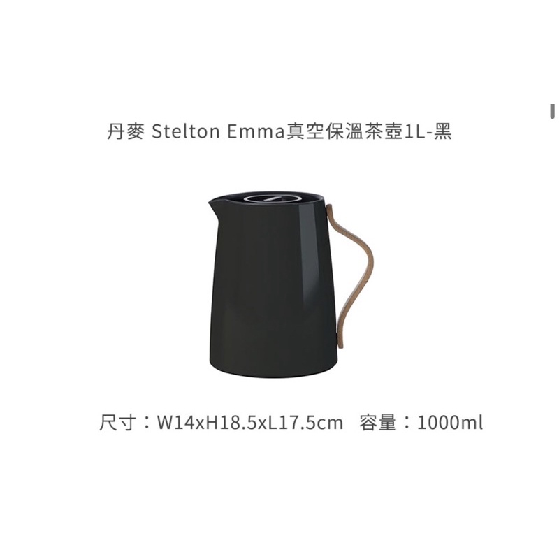 stelton丹麥美學 啄木鳥真空保溫壺  現貨（全新）