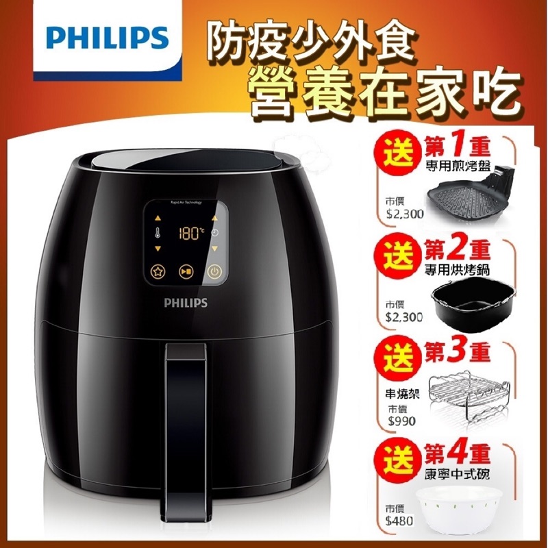 【全新現貨】PHILIPS飛利浦氣炸鍋HD9240黑