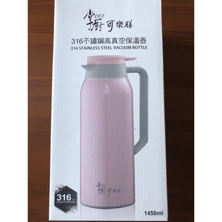 掌廚 可樂膳316不鏽鋼真空保溫壺1450ml-白