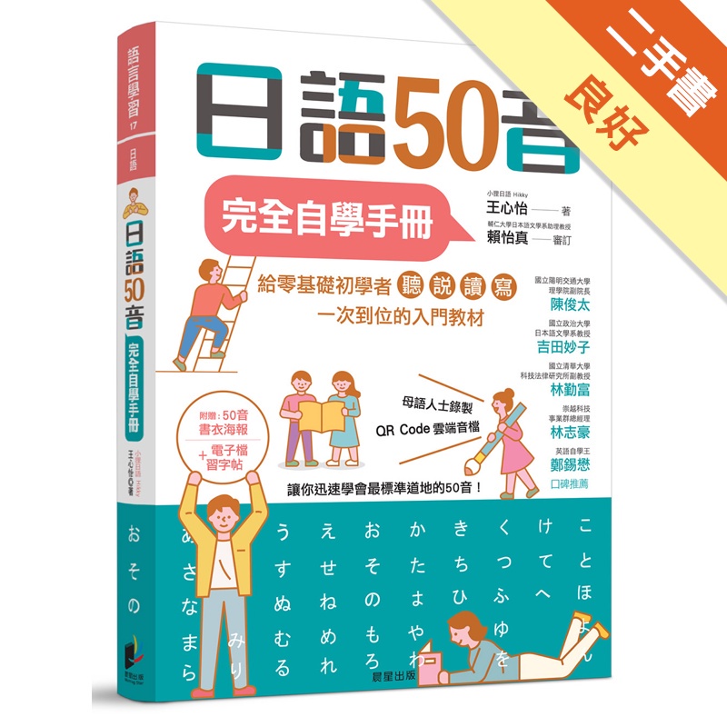 日語50音完全自學手冊