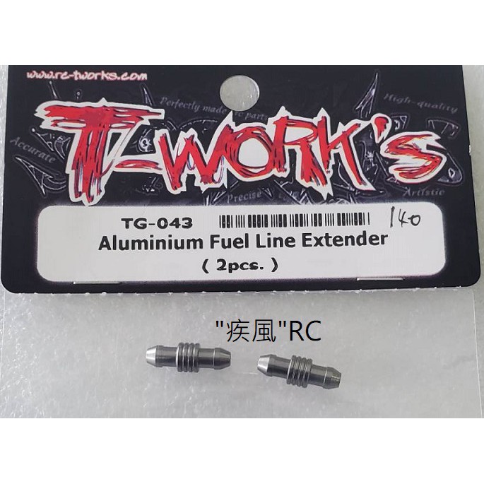 "疾風"RC (現貨)T-WORK'S 鋁製 油管 延長器 (TG-043)