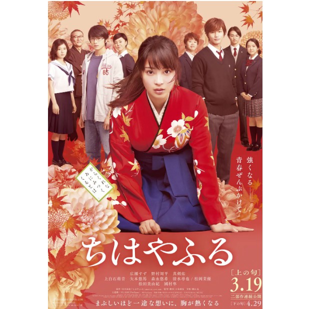 日本電影花牌情緣上之句ちはやふる上の句 16 又名 花牌情緣真人版上 蝦皮購物