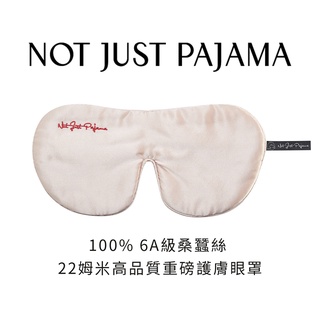NotJustPajama重磅真絲護膚眼罩/22姆米100%真絲舒眠眼罩/促進優質睡眠/睡眠好物禮物/正品保證