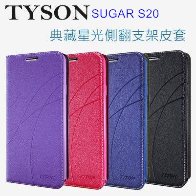 SUGAR S20  冰晶隱扣側翻皮套 典藏星光側翻支架皮套 可站立 可插卡 站立皮套 書本套 側翻皮套 手機殼 殼