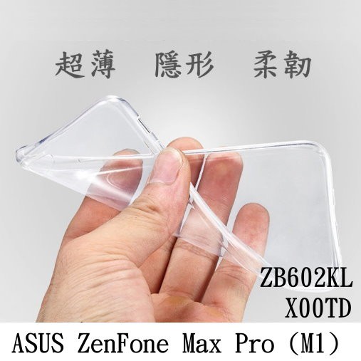 ASUS Zenfone MAX Pro M1 ZB602KL X00TD 超薄 透明 軟套 果凍套