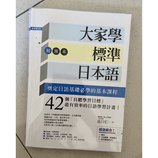 二手書｜大家學標準日本語 初級