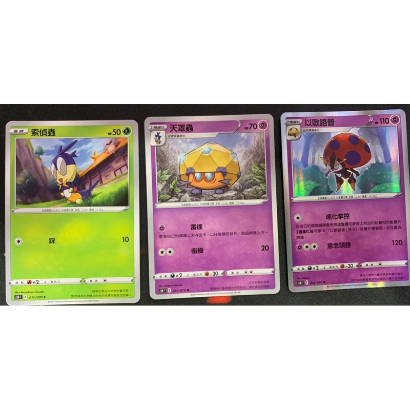 寶可夢卡牌索偵蟲 天罩蟲 以歐路管進化鏈 蝦皮購物