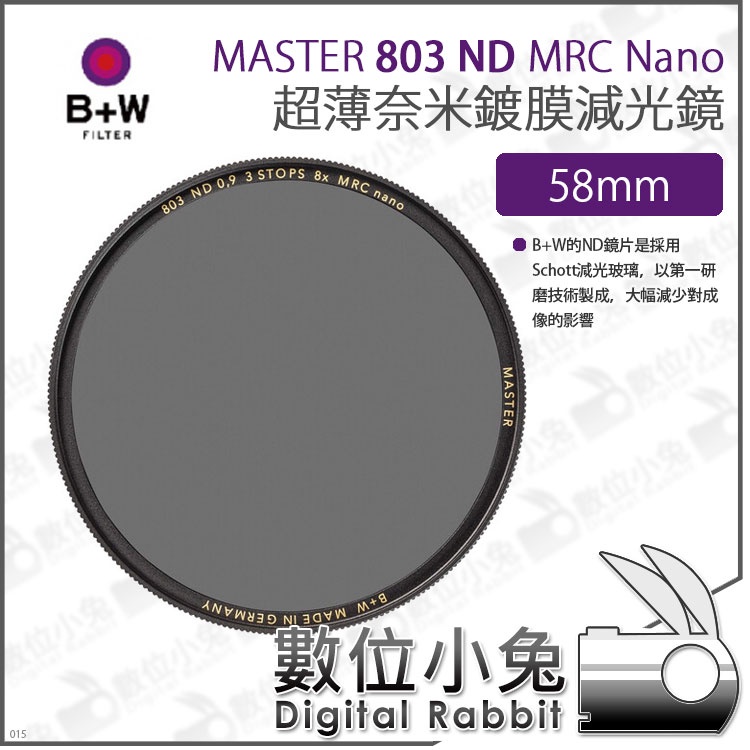 數位小兔【B+W MASTER 803 ND8 MRC Nano 超薄奈米鍍膜減光鏡 58/60/62/67/72mm】