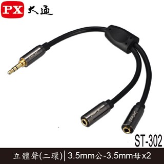 【3CTOWN】含稅開發票 PX 大通 ST-302 高級立體音源轉接線 3.5mm(公)轉3.5mm(母)x2