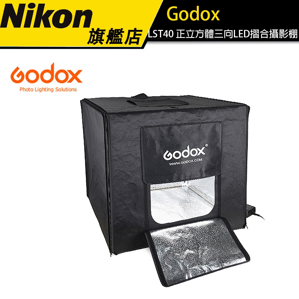 【Godox】 神牛 LST40 正立方體 40/60/80cm 小型三向LED摺合攝影棚 公司貨