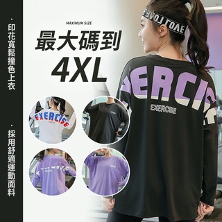 h1036 大尺碼運動上衣 100公斤 4xl 彈力 透氣 排汗 涼爽 速乾 合身 顯瘦 遮肉 健身 瑜珈 有氧 重訓