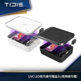 TIDIE UVC LED紫外線抗菌 殺菌盒 充電盒2L(含無線充電) 兩色可選