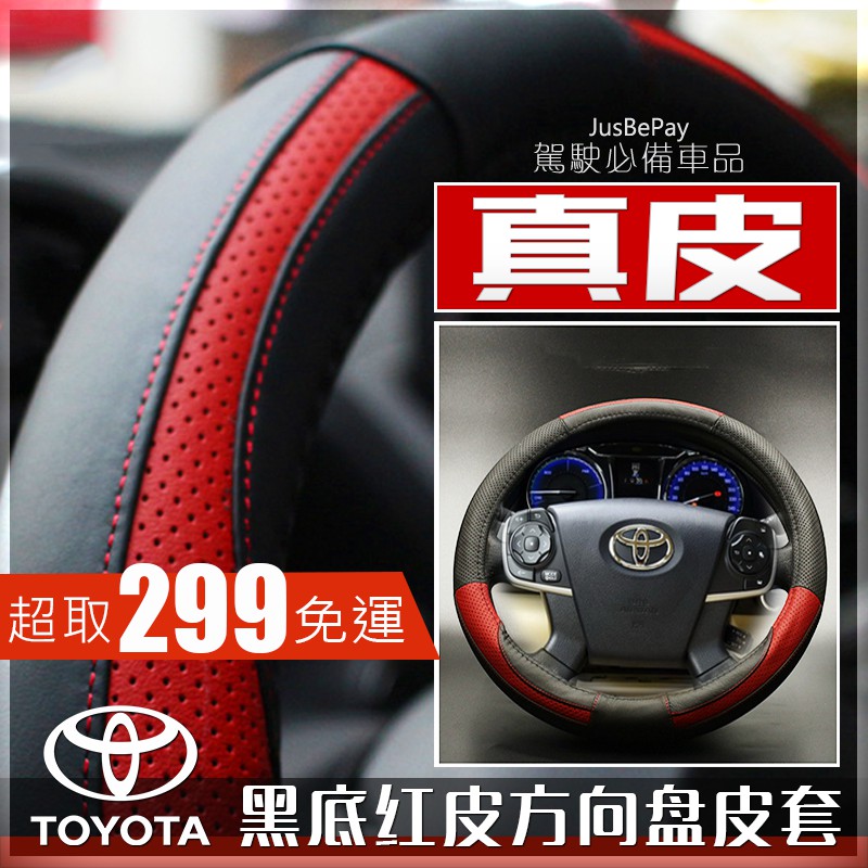 Toyota方向盤 方向盤皮套 altis yaris Camry Wish VIos 12代ALTIS corolla