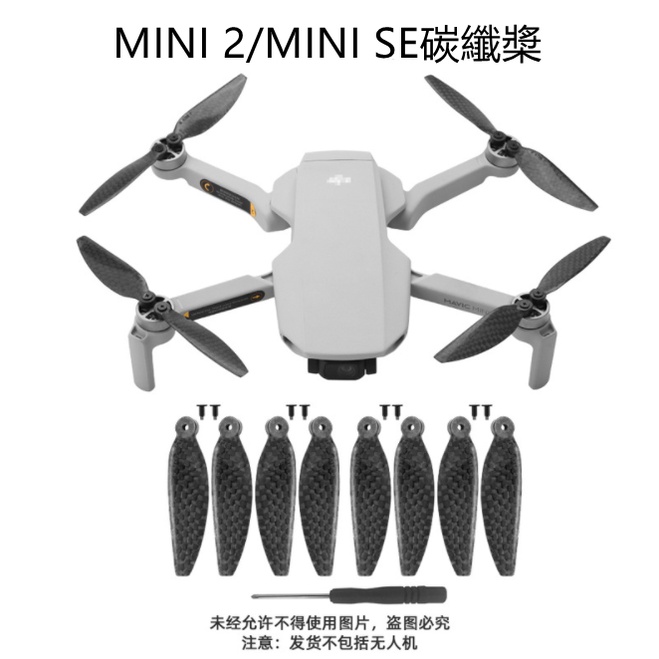 大疆DJI MAVIC MINI 2/Mini SE碳纖槳 碳纖維 4726F螺旋槳