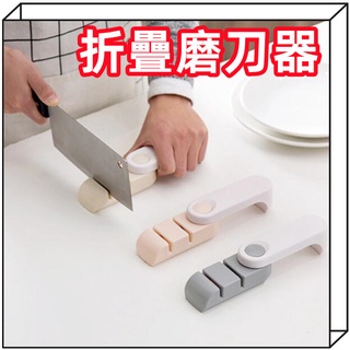 快速磨刀器 折疊磨刀器✅發票含稅✅磨刀石 粗細雙槽 10秒磨刀器 棲食衣