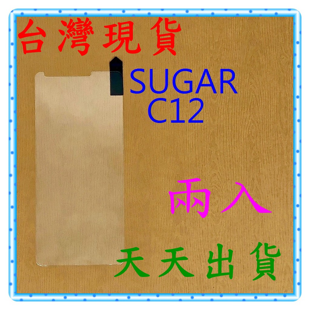 【快速出貨】 SUGAR C12 亮面 9H 鋼化 玻璃保貼 保護貼 玻璃貼