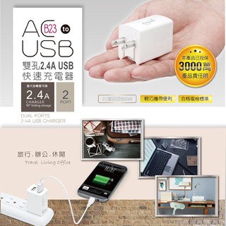 【E-books】B23 雙孔2.4A USB快速充電器 過熱保護裝置