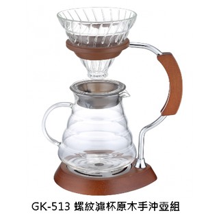 【大正餐具批發】臺灣製 螺紋玻璃濾杯原木手沖壺組 600cc 沖咖啡 咖啡濾器