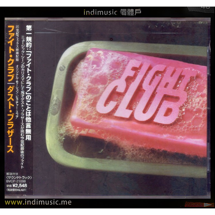 //個體戶唱片行// The Dust Brothers 鬥陣俱樂部 Fight Club 電影原聲帶 #9