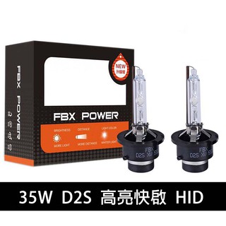 FBX HID大燈 高亮快速啟動 D2S疝氣大燈 35W 汽車大燈 汽車霧燈 保固一年