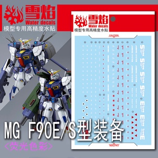 【大頭宅】雪焰水貼 MG 1/100 F90 E/S裝備 鋼彈 模型 高清晰 螢光水貼 SMG95