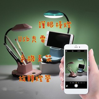 USB充插電 筆筒護眼檯燈 LED檯燈 小夜燈 筆筒 書桌 臺燈 閱讀檯燈 臺燈 桌燈 床頭燈 手機支架檯燈 宿舍燈