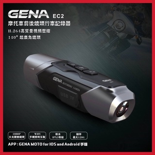 ✅免運🈶可刷卡👍金頭帽 GENA EC2 前後雙錄行車記錄器 機車行車紀錄器 前後鏡頭 安全帽行車記錄器