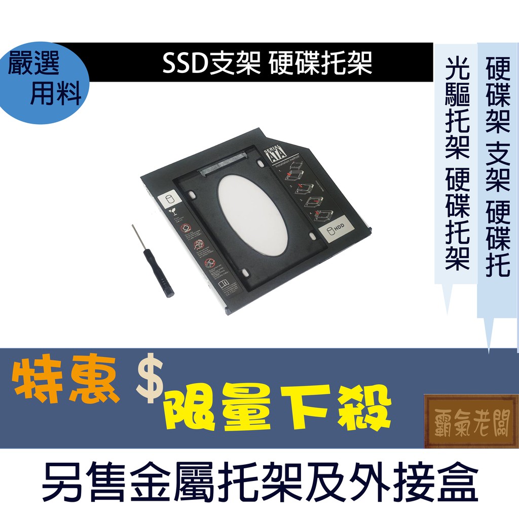 9mm 12.7mm 9.5mm 硬碟架  硬碟托盤SATA 轉接 轉接盒 硬碟轉接盒 硬碟轉接架 光碟機轉接硬碟托架