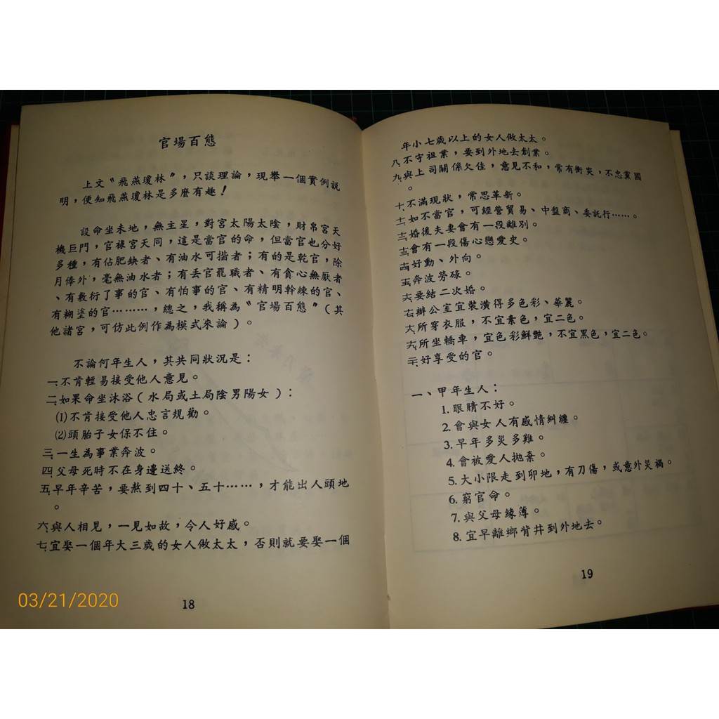 絕版 紫微斗數看四化第一 二冊 合售潘子漁著民國76 77年精裝有黃漬有黃斑 少許劃記 Cs超聖文化讚 蝦皮購物