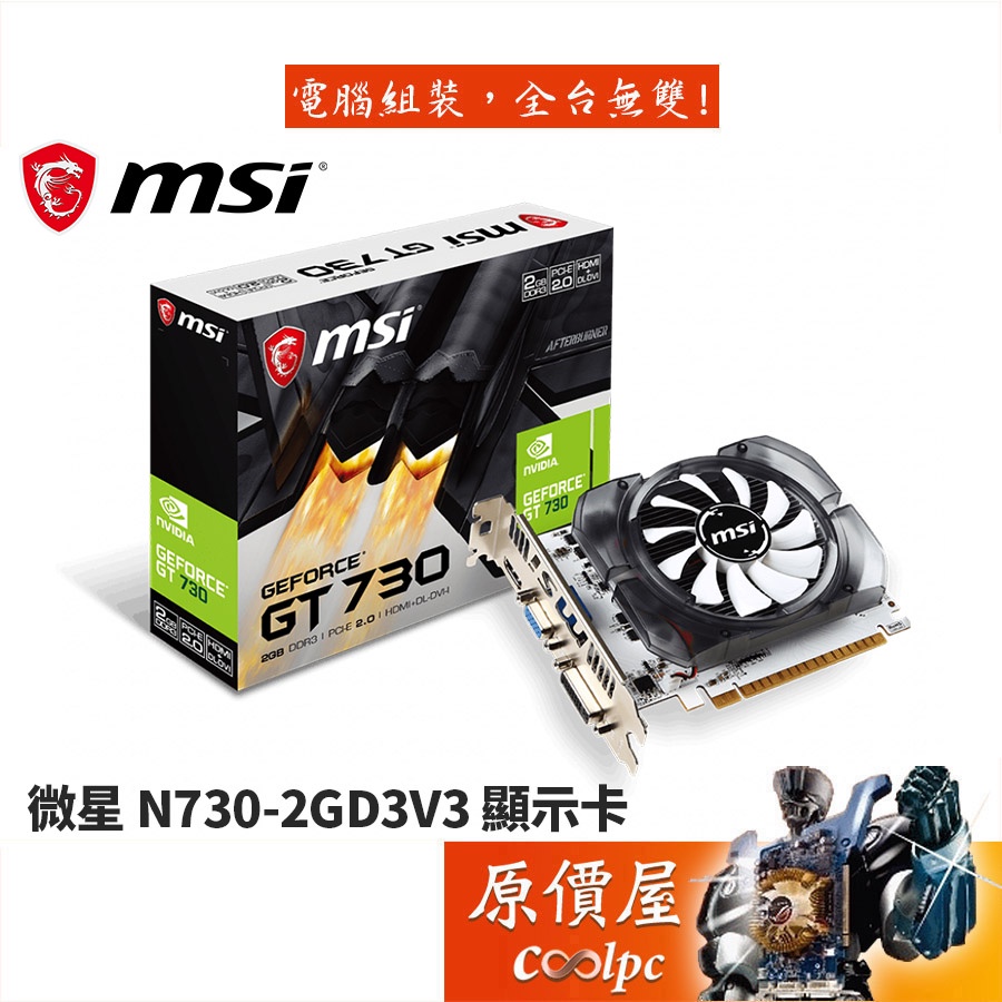 MSI微星 N730-2GD3V3 顯示卡/三年保固/原價屋