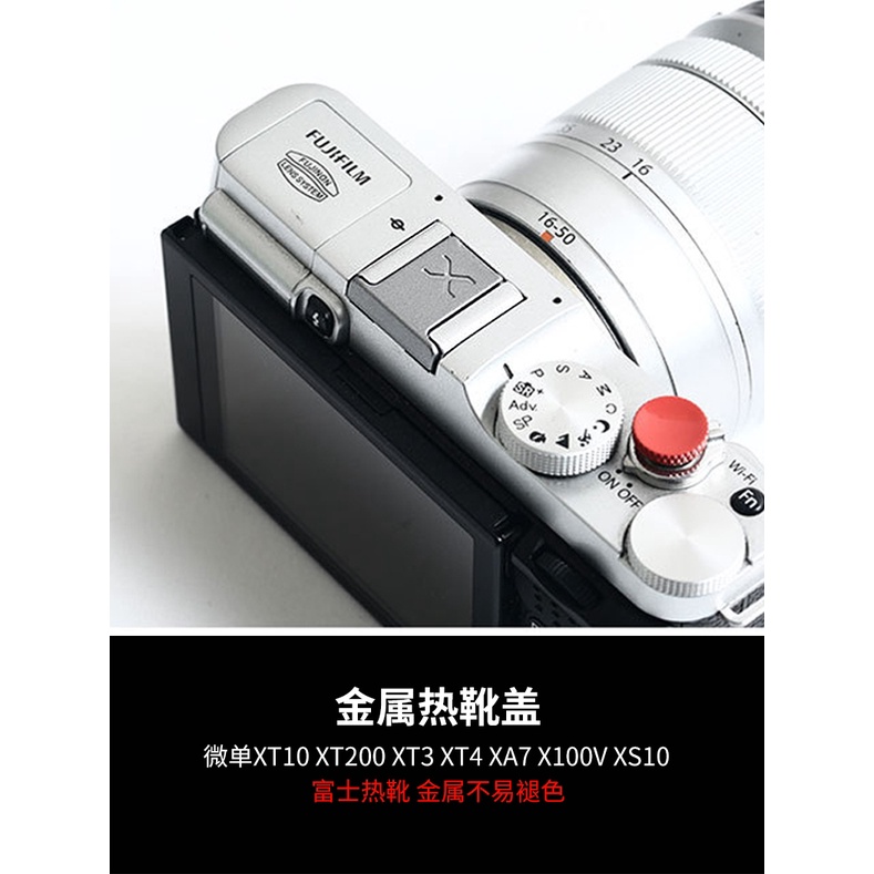 微單相機 相機熱靴蓋 金屬 適用富士索尼佳能尼康 XS10 XT30 XT4 XA7 X100V XT200 防塵保護蓋