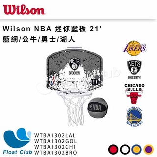 【WILSON威爾森NBA 迷你籃板 21′ (含小球) 籃網隊 公牛隊 勇士隊 湖人隊 WTBA1302