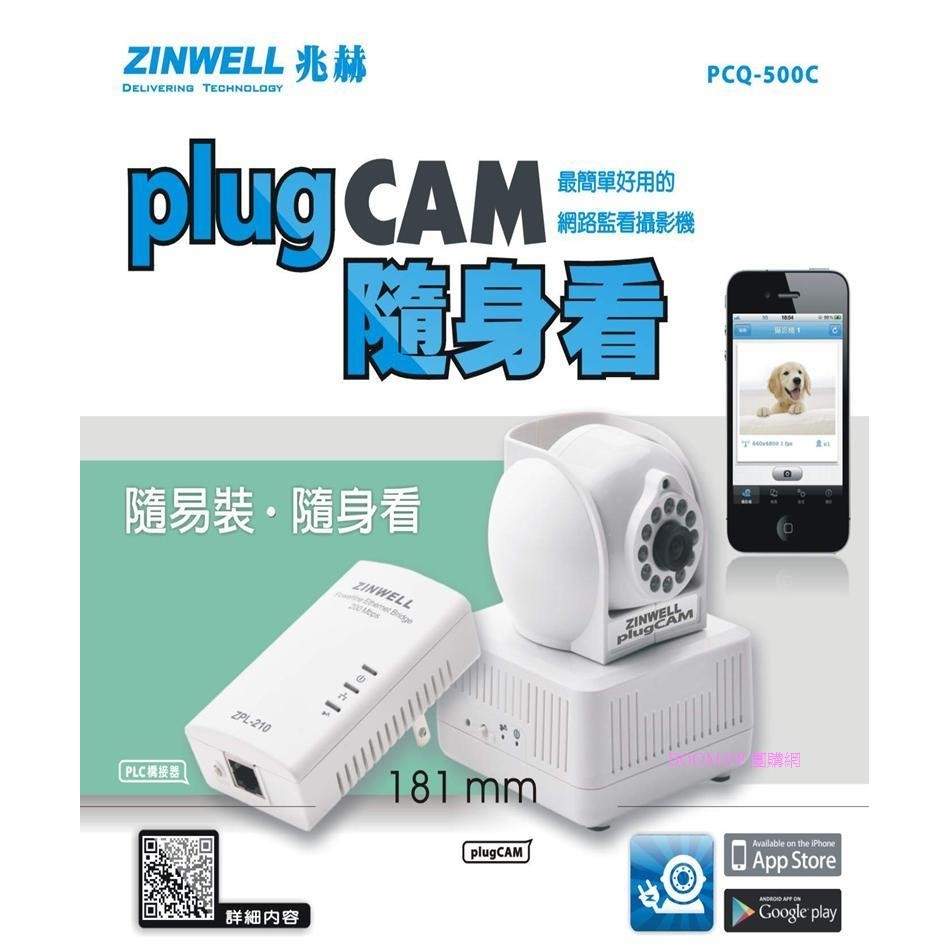 【批發公司貨】兆赫 PCQ-500C+送 ZPL-210電通快手 網路監視器  監控 攝影機 遠端 監視器