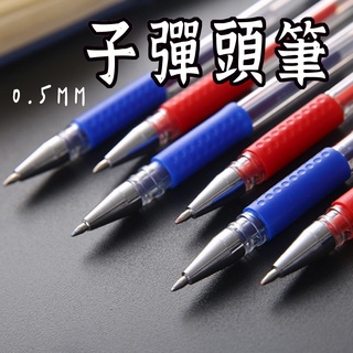 台灣出貨【子彈頭筆 】 筆 原子筆 奇異筆 中性筆 中性笔 簽字筆 黑筆 藍筆 紅筆 喬治拍賣會