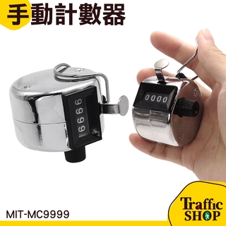 手動計數器 四位計數器 四位元數計數器 機械計數器 手握型計數器 遊樂園 展場 統計 MIT-MC9999