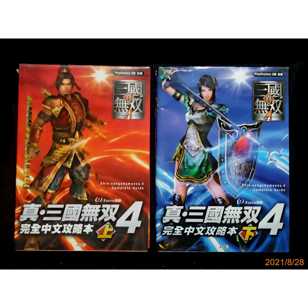 真三國無双4 完全中文攻略本的價格推薦 22年10月 比價比個夠biggo