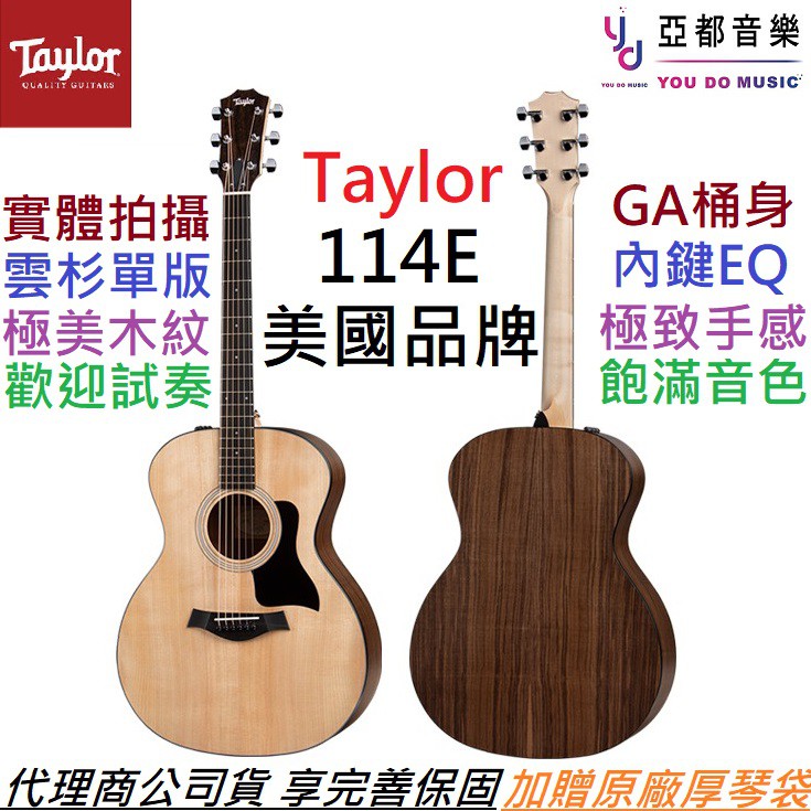 Taylor 114E Walnut 胡桃木 原木色 民謠 電 木 吉他 公司貨 面單 GA桶身 現貨