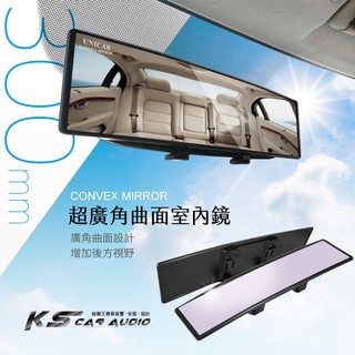 CA02 臺灣製【300mm 超廣角曲面廣角鏡 】廣角後視鏡 廣角照後鏡 曲面鏡｜岡山破盤王